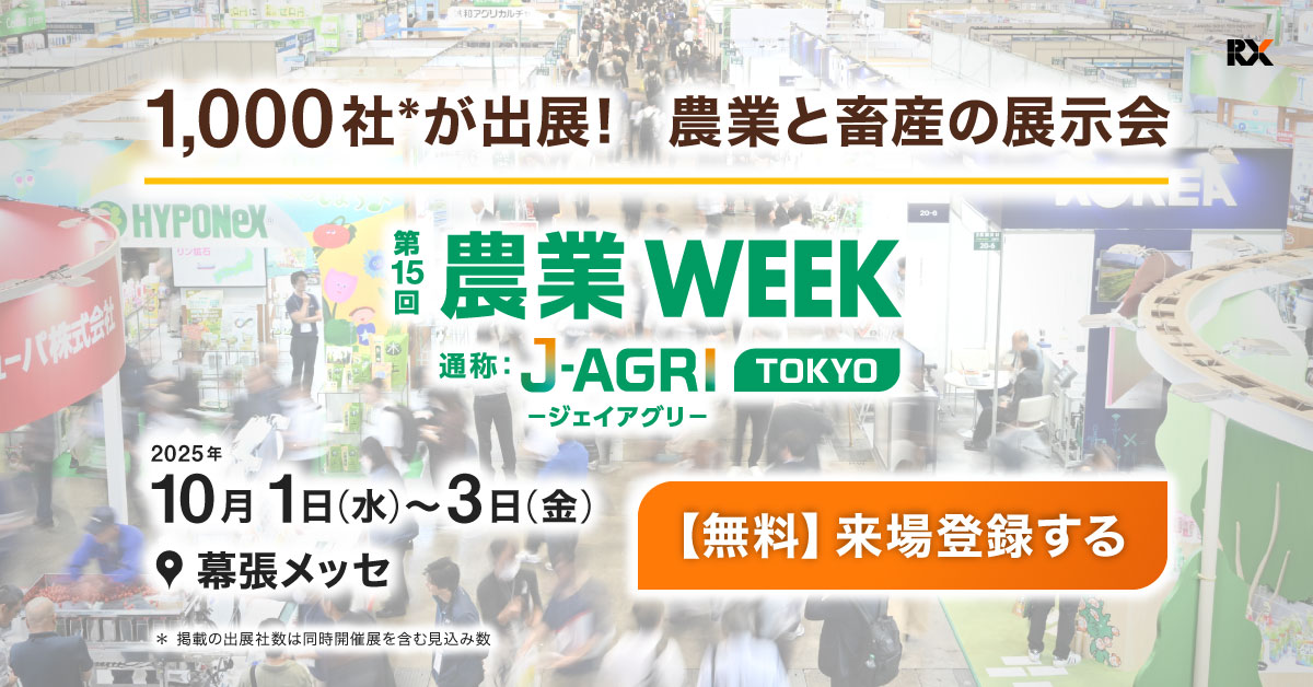 農業WEEK「J-AGRI2025」 | 都建材工業株式会社